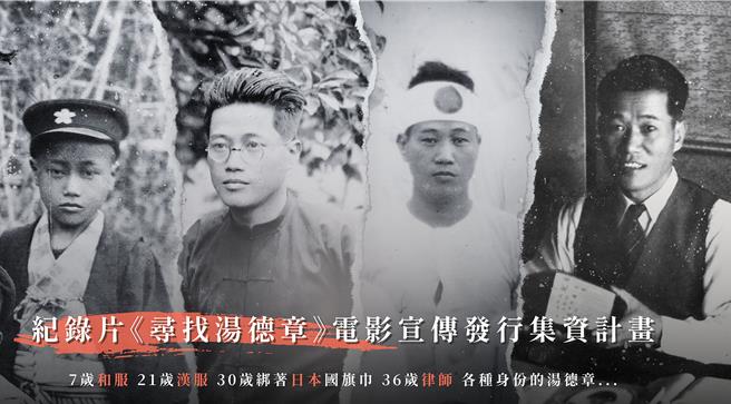 攝紀錄片《尋找湯德章》電影群眾集資計畫開跑。（希望影視提供）