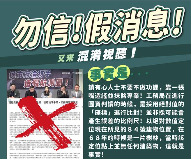 民进党总统候选人赖清德万里老家违建案，民进党今（26）日办记者会批新北市政府行政不中立、直指工务局专业鑑定资料涉及造假，对此，新北市府谴责有心人士为了泼脏水。（新北市政府提供）