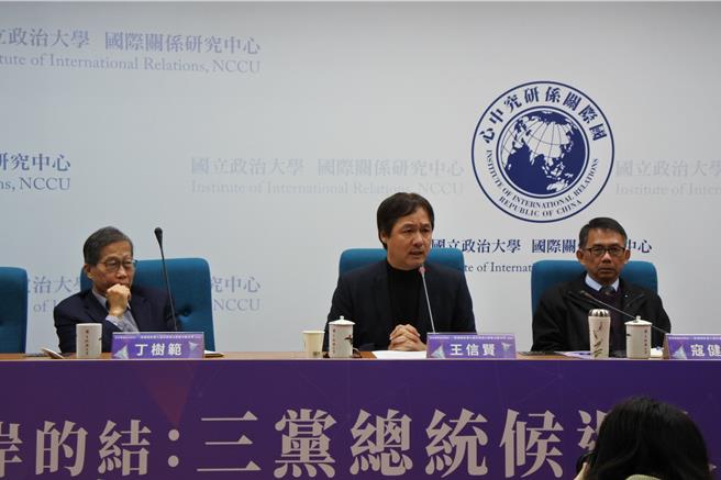 政大国关中心26日举办「谁来解开两岸的结：三党总统候选人两岸政策与选后可能局势」座谈会，政大东亚所特聘教授王信贤（中）表示，交流才有助于降低风险，希望政府对台湾社会多点信心。（朱绍圣摄）