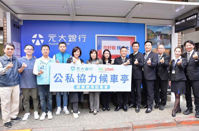 元大銀行與基隆市政府產、官協力合作，認養基隆市信五路公車候車亭。圖／元大銀行提供