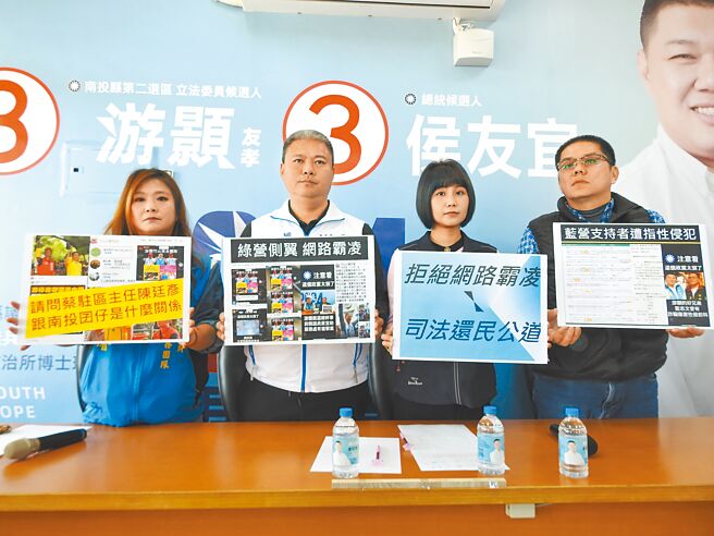 國民黨南投二選區立委候選人游顥團隊發言人陳妍馨（左一）、國民黨南投縣黨部主委廖怡琇（右二）25日指控，1名支持者（右一）近日遭對手蔡培慧團隊網軍無端攻擊有性侵等前科，涉及公然誹謗，競總將聯合該被害人提告。（曾雪蒨攝）