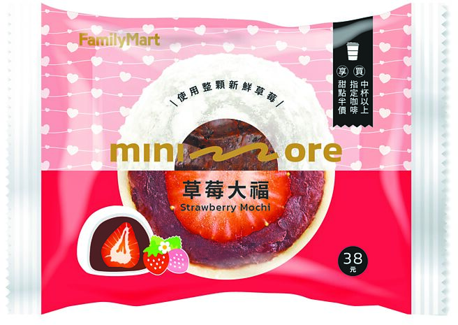 全家「minimore草莓大福」，38元。（全家提供）