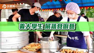 品觀點｜義守大學廚藝系學生扮總舖師 大展蔬食料理功夫