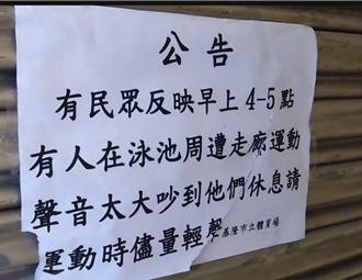 基隆田徑場施工運動民眾轉移體育館 鄰近民宅居民抱怨多