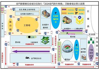 2024金门跨年晚会交管出炉 民眾停车资讯看这里