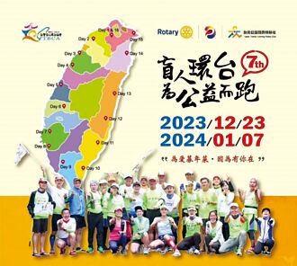 盲人環台公益路跑 募1萬份年菜