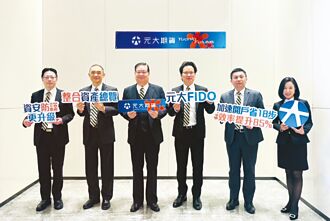 元大FIDO上线 期货开户效率提升85％