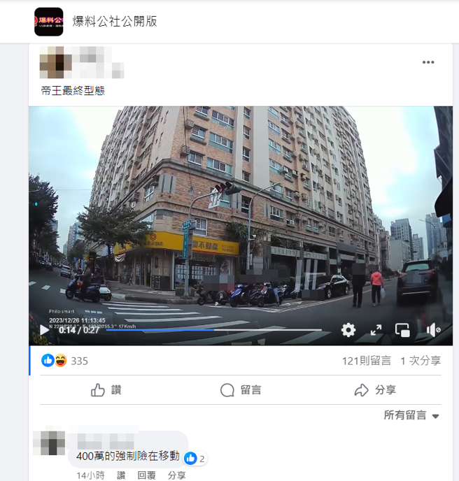 有驾驶看见2行人过马路时，没走在斑马线上，且「走斜的」悠閒过马路，让他不禁抱怨根本「帝王最终型态」。（图／翻摄自脸书爆料公社公开版）