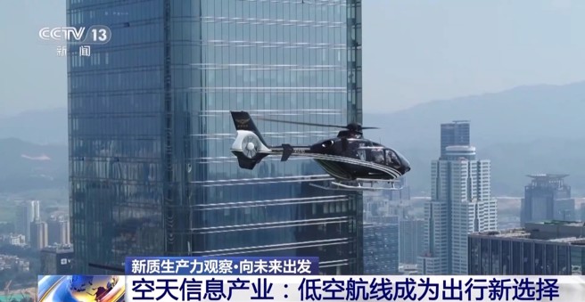深圳開通多條「空中的士」航線，10分鐘到珠海25分鐘到廣州。（翻攝自央視新聞）