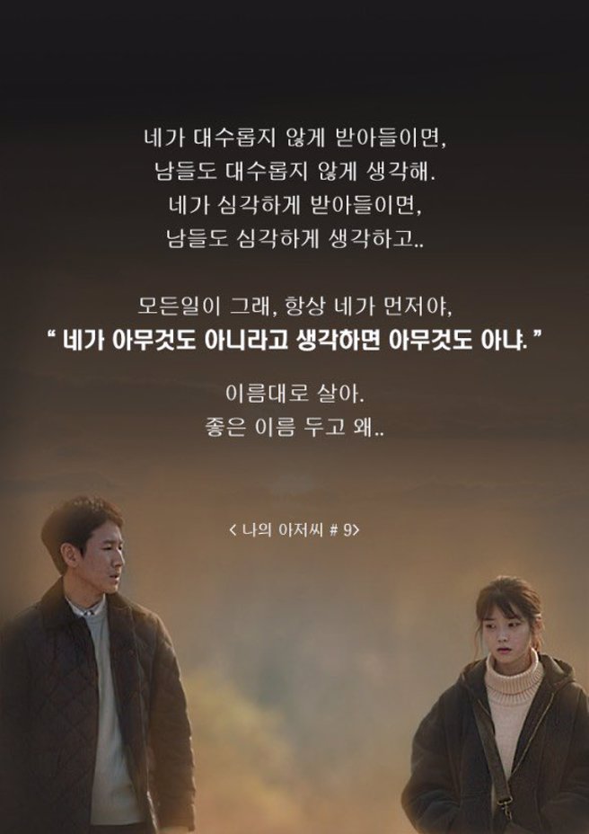 李善均與IU主演的《我的大叔》更被譽為「人生戲劇」。（圖／擷取自推特）