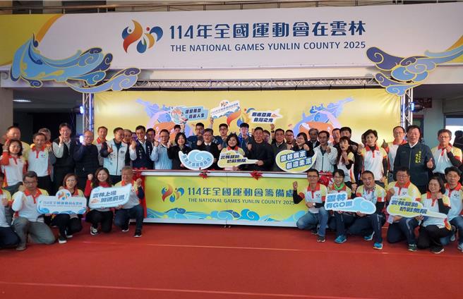 2025年全中运筹处27日在斗南田径场举行揭牌典礼，县长张丽善、议长黄凯、体育署组长蓝坤田、教育处长邱孝文、县议员顏忠义、蔡东富、李明哲、黄美瑶、斗南镇长沈晖勛、消防局长林文山出席。（周丽兰摄）