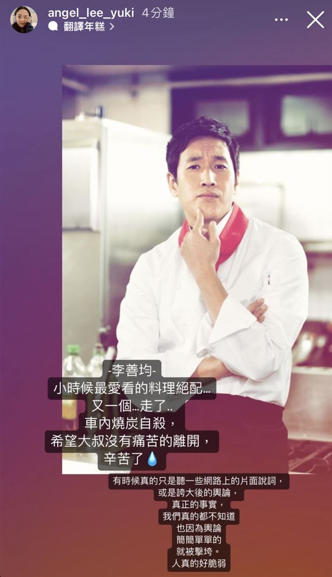 李雪在限時動態發文表達對李善均離世的不捨。（圖／李雪IG）