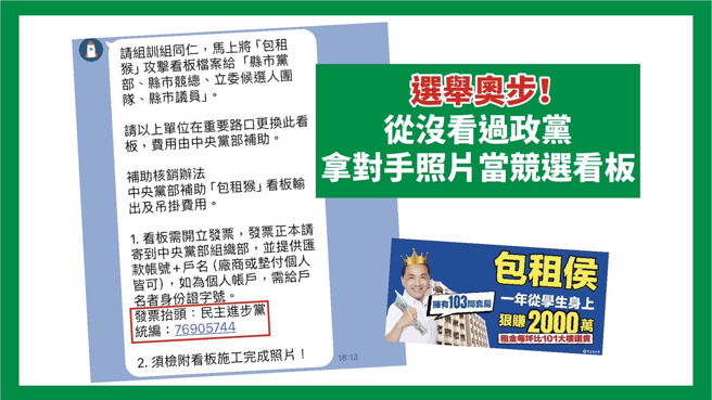 侯競辦公布的「包租猴」看板補助訊息。（圖／侯競辦提供）