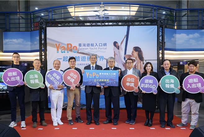 交通部航港局推出「台湾游艇入口网YaPo」，整合了游艇各项服务。（航港局提供／陈佑诚台北传真）