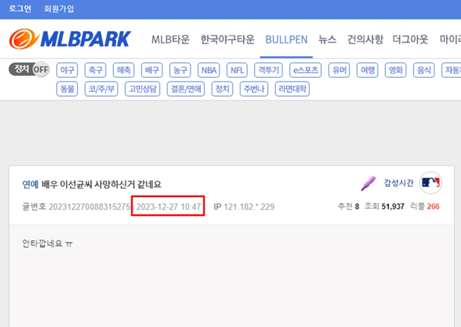 早在新聞爆發前，有神秘網友爆料李善均死訊。（圖／翻攝自網路社群「MLBPARK」）