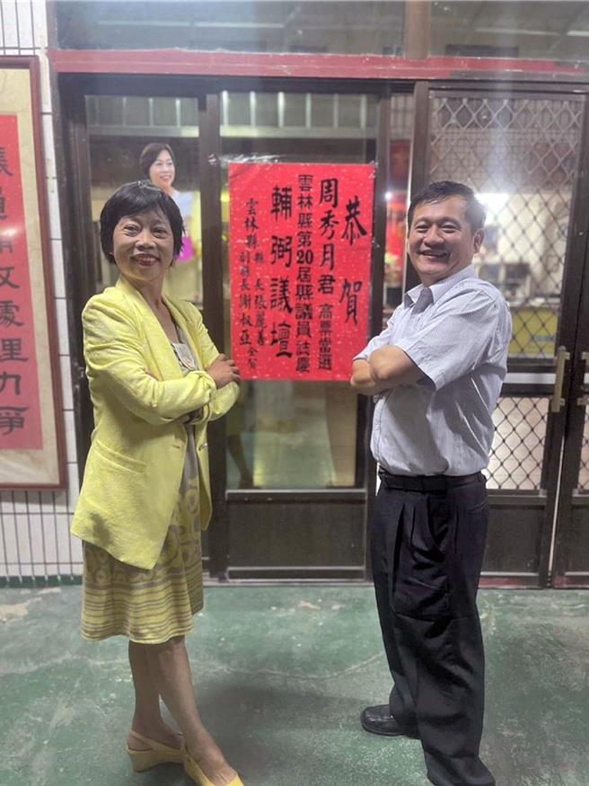 當選紅單都貼了最後卻落選，雲林縣議員候選人周秀月（左）提對手當選無效之訴敗訴確定。（本報資料照片）
