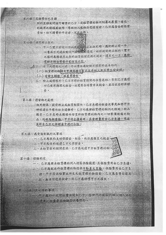 民进党公布开侯友宜「凯旋苑」民国100年又昱公司与文化大学原长达15年的不平等合约，证实侯友宜当年如何坑杀压榨学生。民进党提供