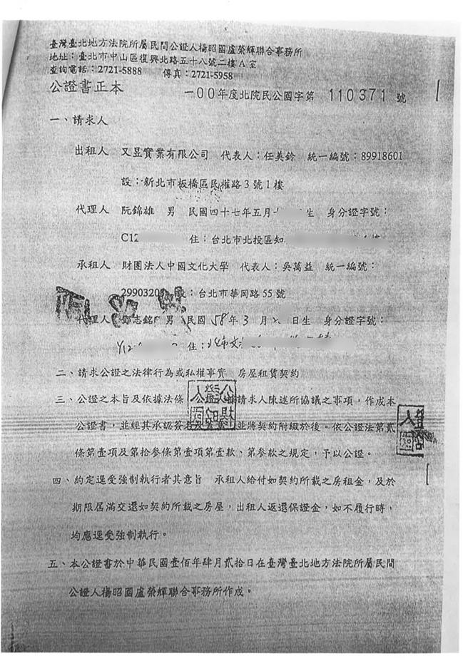 民进党公布开侯友宜「凯旋苑」民国100年又昱公司与文化大学原长达15年的不平等合约，证实侯友宜当年如何坑杀压榨学生。民进党提供