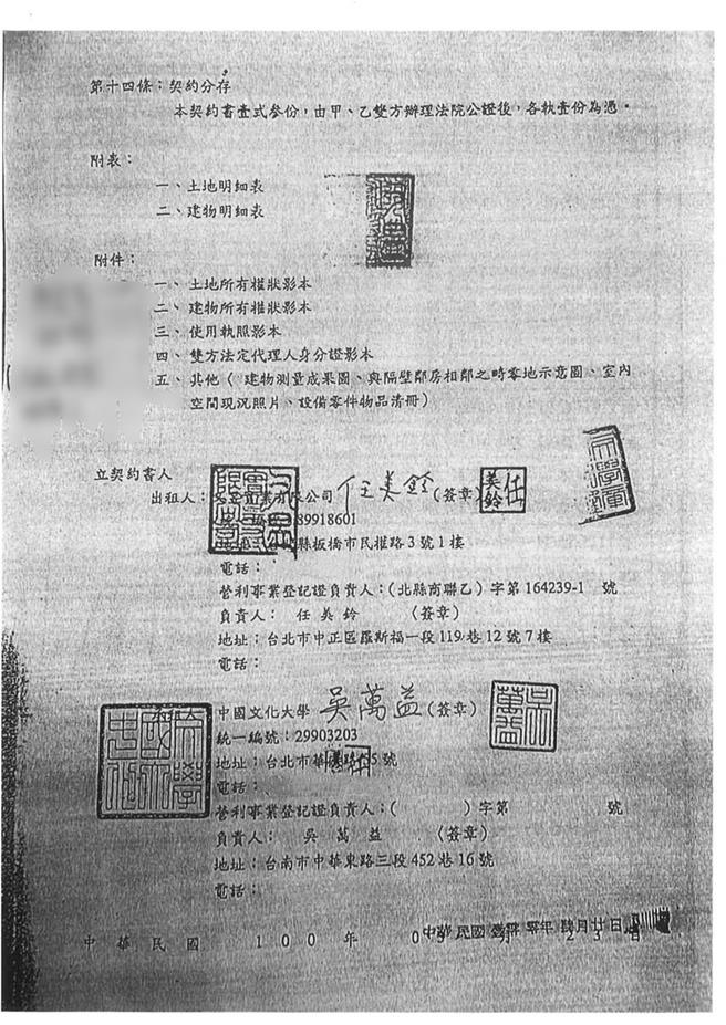 民进党公布开侯友宜「凯旋苑」民国100年又昱公司与文化大学原长达15年的不平等合约，证实侯友宜当年如何坑杀压榨学生。民进党提供