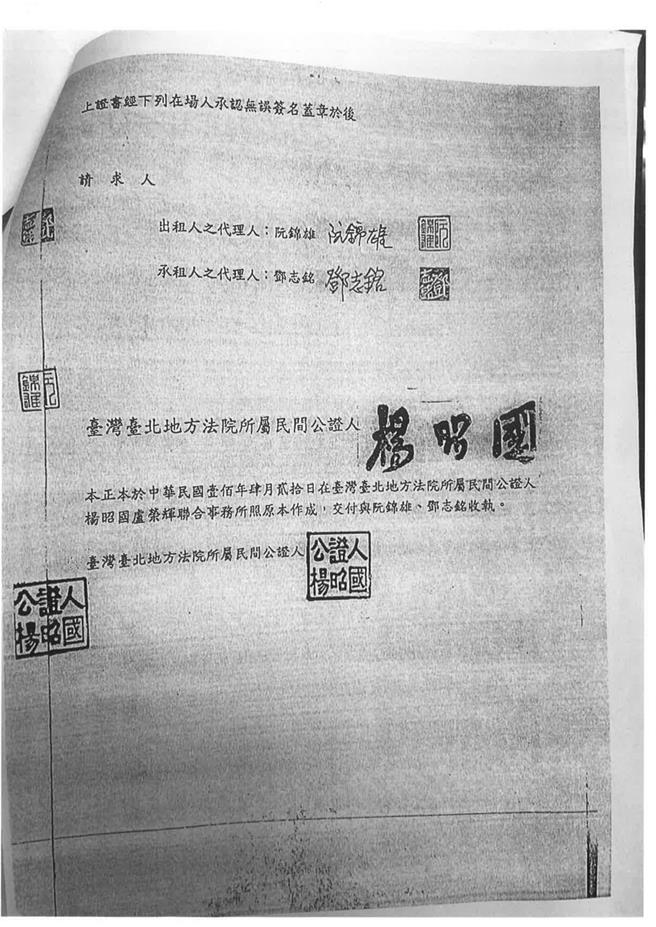 民进党公布开侯友宜「凯旋苑」民国100年又昱公司与文化大学原长达15年的不平等合约，证实侯友宜当年如何坑杀压榨学生。民进党提供