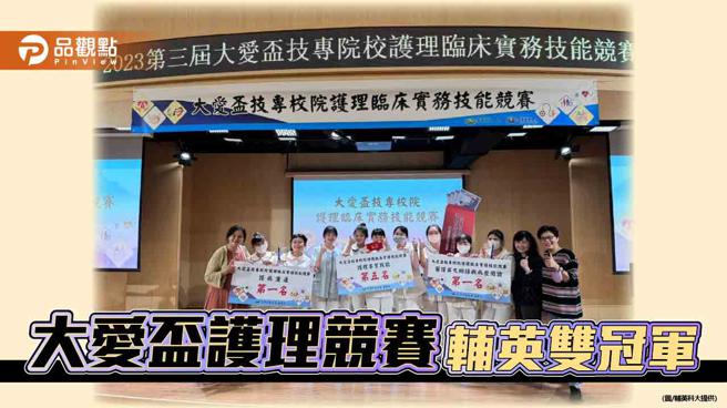 参加大爱杯护理技能竞赛  辅英科大表现亮眼