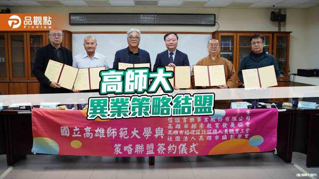 提升燕巢周边观光产值  高师大结盟异业团体创造多赢