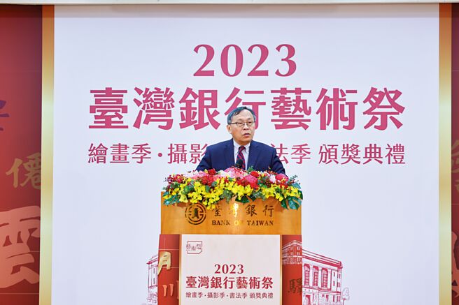 臺湾银行董事长吕桔诚亲自出席「2023臺湾银行艺术祭－绘画季、摄影季及书法季」颁奖典礼并致词。图／臺湾银行提供