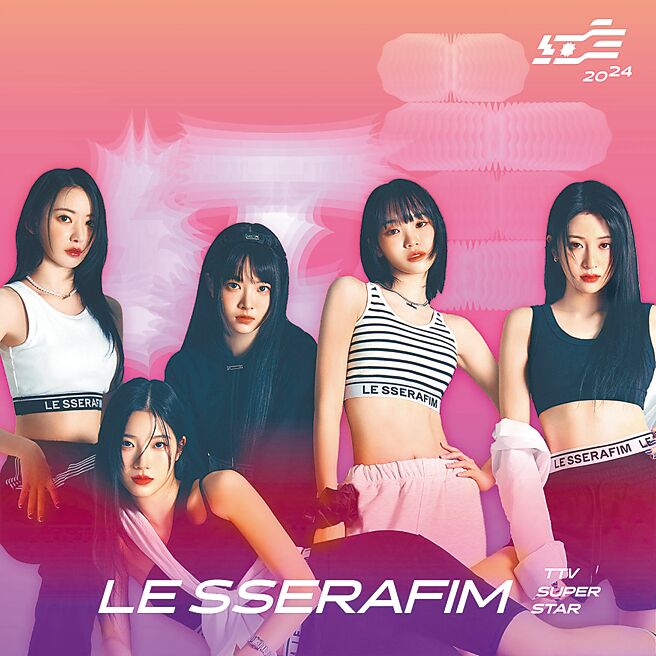 韓國大勢女團「LE SSERAFIM」將來台錄製「2024超級巨星紅白藝能大賞」，陪歌迷度過除夕夜。（台視提供）
