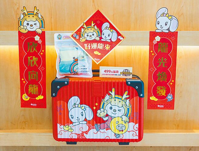 7-11 OPEN POINT會員限定「OPEN!龍年福袋」只賣1000組，499元。（7-11提供）