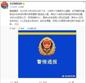 北京一自建房疑因電動自行車凌晨釀火警奪4命