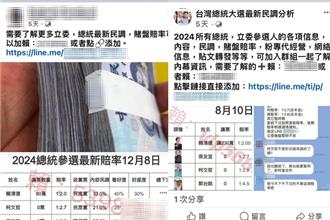 臉書社團PO民調賠率 公然揪網友下注！ 警逮4人曝「小心有詐」