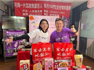 女星「Hold住姊」返鄉煮湯圓 人安花蓮平安站為寒士送暖