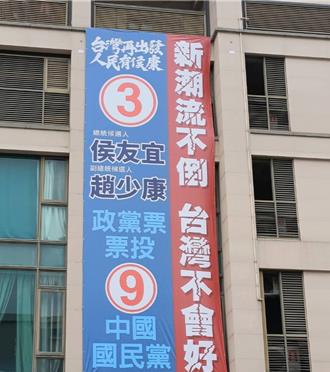 「新潮流不倒 台湾不会好」 高市民自费挂看板