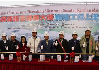 桃園原住民族語言傳播大樓上梁 打造台灣原民文化重鎮