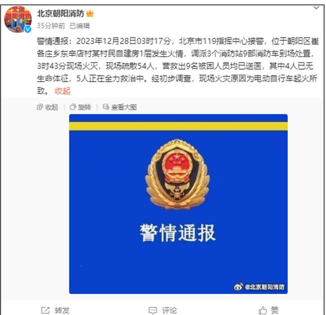 北京一自建房疑因電動自行車凌晨釀火警奪4命。（北京朝陽消防）