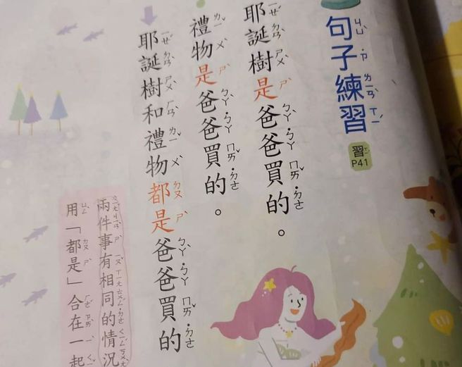 南一书局出版的国小一年级课本，被批评破坏孩子的童年。(翻摄自小一联盟FB)