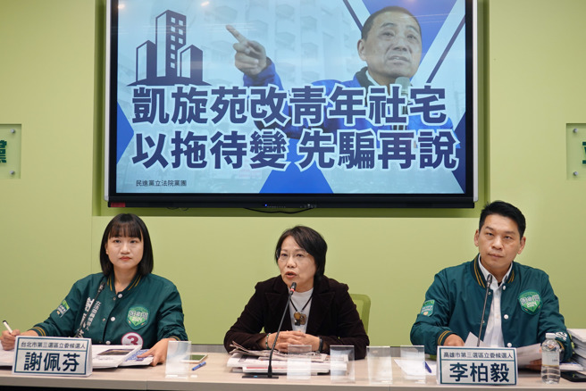 民進黨立委參選人李柏毅（右起）、立委劉世芳、立委參選人謝佩芬28日舉行「凱施苑改青年社宅，以拖待變，先騙再說」記者會。（姚志平攝）