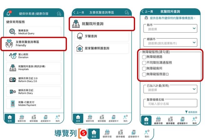 健保署鼓励民眾在Google play及App store搜寻「健保快易通」或「健康存折」，体验新功能。（健保署提供／林周义台北传真）