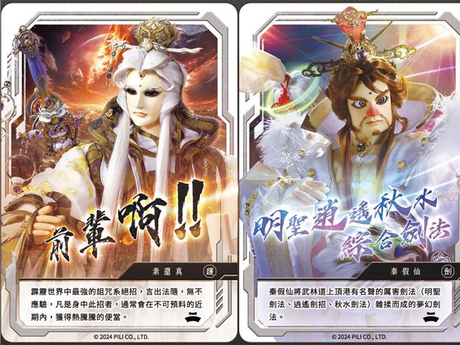 霹雳推出角色招式卡牌，数量稀有想收藏的戏迷动最要快。（霹雳国际多媒体提供）