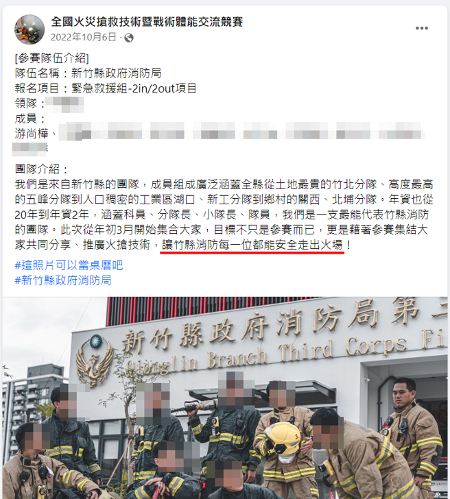 新竹縣湖口鄉28日清晨發生住宅火災，事件造成新工分隊長游尚樺受困不幸殉職，昔日英姿曝光。（圖／翻攝自臉書）