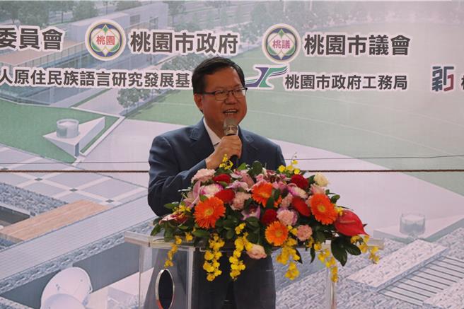 原住民族語言傳播大樓28日上梁祈福，行政院副院長鄭文燦出席致詞。（蔡明亘攝）