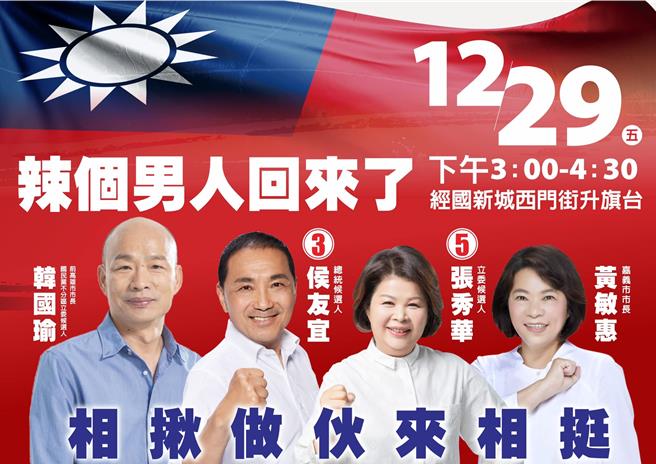 國民黨嘉義市立委候選人張秀華29日將由不分區立委候選人韓國瑜陪同到經國新城拜票。（張秀華提供／廖素慧嘉市傳真）