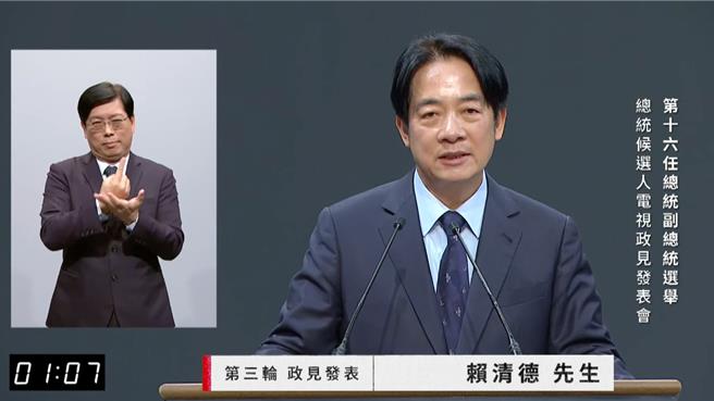 民进党总统候选人赖清德。（摘自中选会直播）