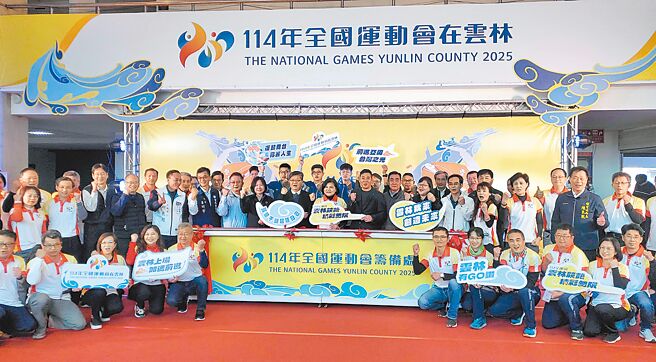 2025年全运会筹备处27日在云林县斗南田径场举行揭牌典礼，县长张丽善（中穿黄色上衣者）亲自主持。（周丽兰摄）