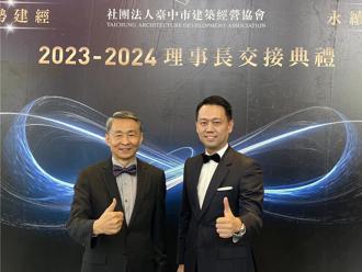 中市建經協會理事長交接 看明年房市撥雲見日