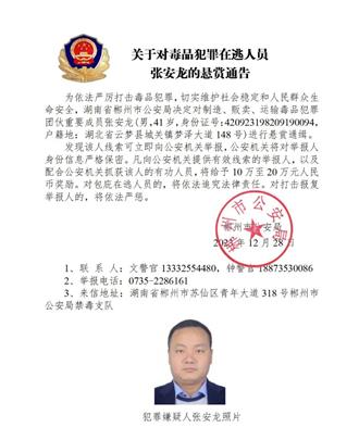 懸賞最高88萬台幣 大陸公安通緝緬北10大涉毒逃犯 