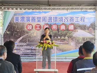 美浓广善堂环境改善工程竣工  乡亲多一处休憩场域