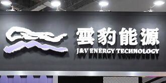 雲豹能源收購2電廠 衝刺太陽能
