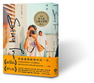 保持真诚Stay True