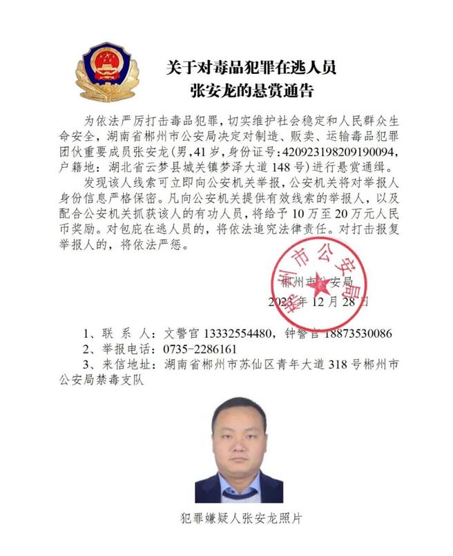 大陸公安通緝10大緬北重大涉毒逃犯懸賞88萬。（大陸禁毒委公眾號）